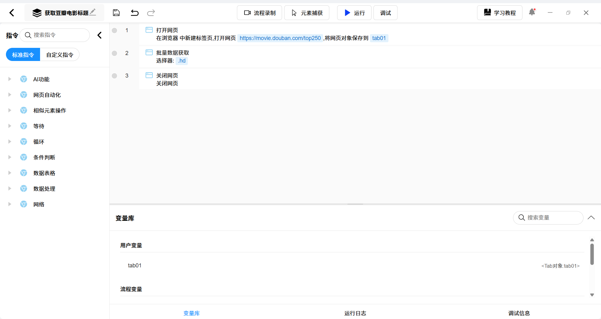 灵梭RPA产品界面