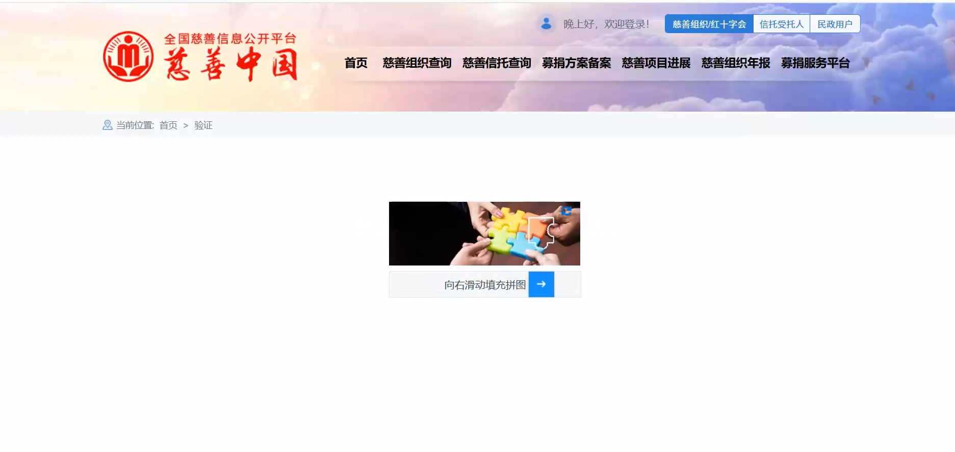 自动过滑块验证